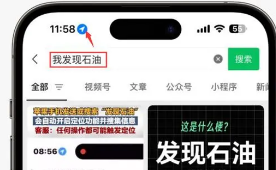 会宁苹果客服中心分享iPhone 输入“发现石油”触发定位
