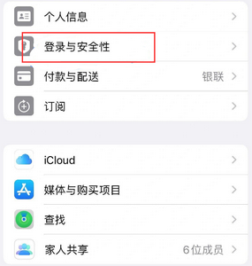 会宁苹果维修站分享手机号注册的Apple ID如何换成邮箱【图文教程】 