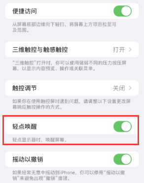 会宁苹果授权维修站分享iPhone轻点无法唤醒怎么办 