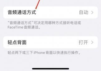 会宁苹果蓝牙维修店分享iPhone设置蓝牙设备接听电话方法