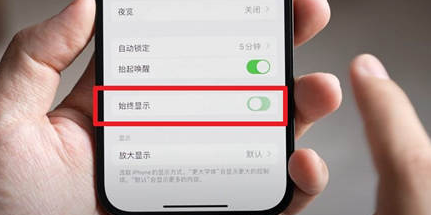 会宁苹果15换屏服务分享iPhone15屏幕常亮怎么办