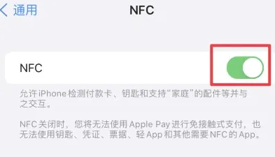 会宁苹会宁果维修服务分享iPhone15NFC功能开启方法