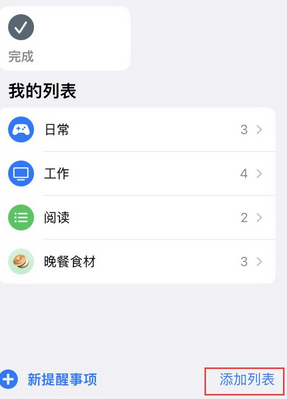 会宁苹果14维修店分享iPhone14如何设置主屏幕显示多个不同类型提醒事项 