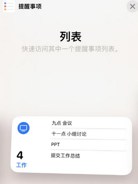 会宁苹果14维修店分享iPhone14如何设置主屏幕显示多个不同类型提醒事项