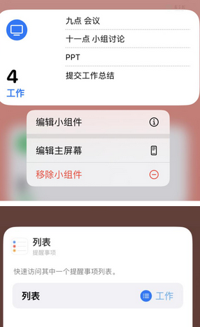 会宁苹果14维修店分享iPhone14如何设置主屏幕显示多个不同类型提醒事项