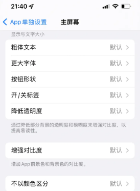 会宁苹果14服务点分享iPhone14如何单独设置App