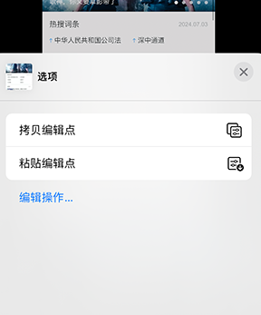 会宁iPhone维修服务分享iPhone怎么批量修图