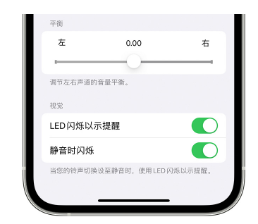 会宁苹果14维修分享iPhone14静音时如何设置LED闪烁提示 