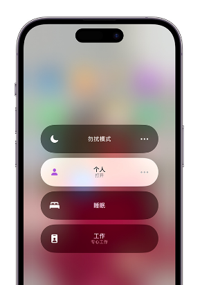会宁苹果14维修中心分享在iPhone14上定制个人专注模式 