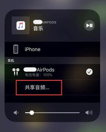 会宁苹果14音频维修点分享iPhone14音频共享设置方法 