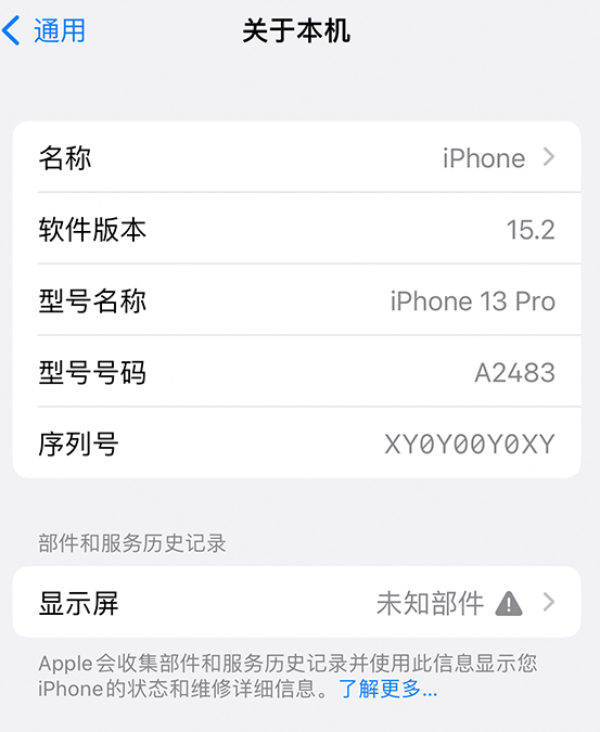 会宁苹果14维修服务分享如何查看iPhone14系列部件维修历史记录 