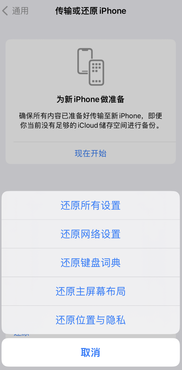 会宁苹果维修在哪的分享iPhone还原功能可以还原哪些设置或内容 