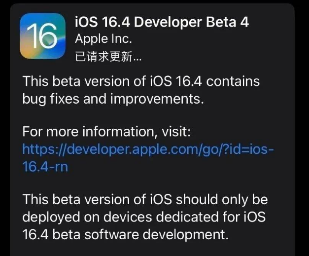 会宁苹果维修网点分享iOS 16.4 beta 4更新内容及升级建议 