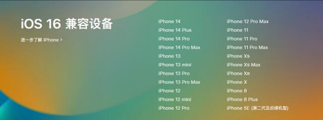 会宁苹果手机维修分享:iOS 16.4 Beta 3支持哪些机型升级？ 