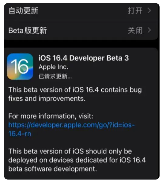 会宁苹果手机维修分享：iOS16.4Beta3更新了什么内容？ 