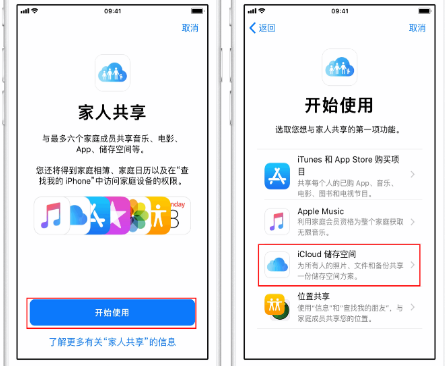 会宁苹果14维修分享：iPhone14如何与家人共享iCloud储存空间？ 