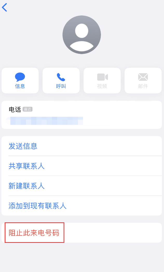 会宁苹果手机维修分享：iPhone 拒收陌生人 iMessage 信息的方法 