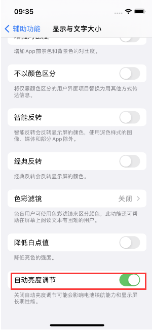 会宁苹果15维修店分享iPhone 15 Pro系列屏幕亮度 