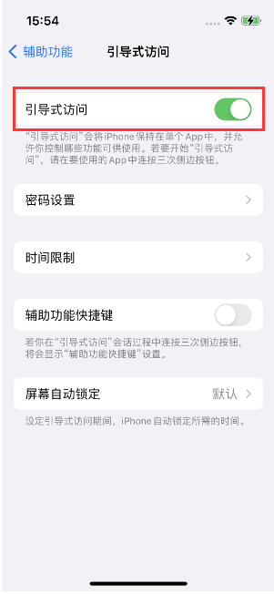 会宁苹果14维修店分享iPhone 14引导式访问按三下没反应怎么办 