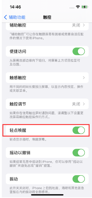 会宁苹果14维修店分享iPhone 14双击屏幕不亮怎么办 