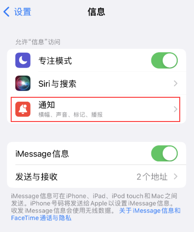 会宁苹果14维修店分享iPhone 14 机型设置短信重复提醒的方法 