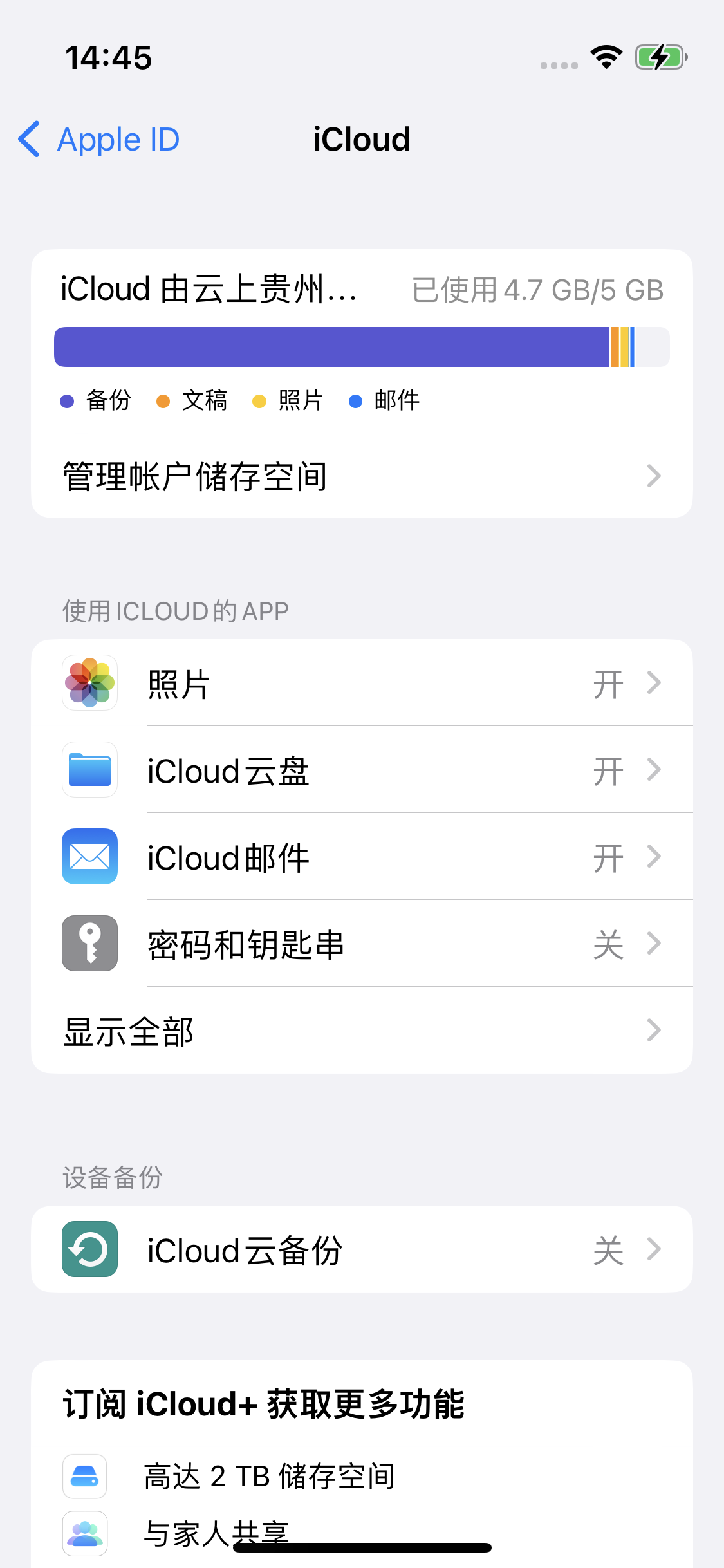 会宁苹果14维修分享iPhone 14 开启iCloud钥匙串方法 