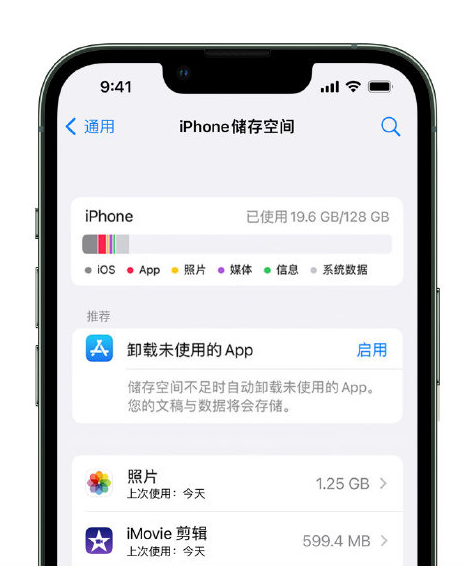 会宁苹果14维修店分享管理 iPhone 14 机型储存空间的方法 