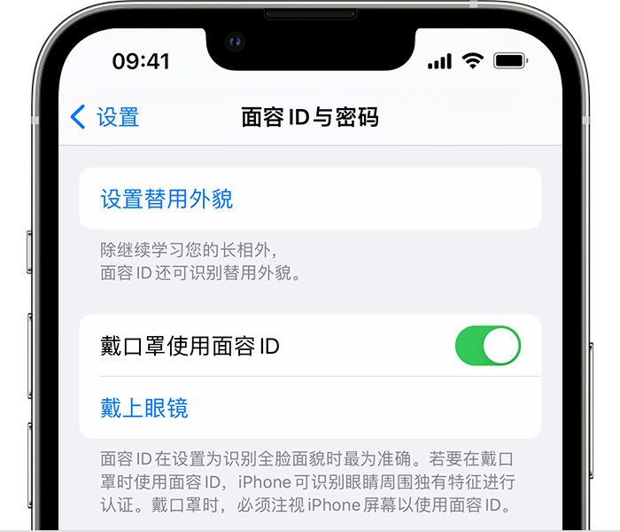 会宁苹果14维修店分享佩戴口罩时通过面容 ID 解锁 iPhone 14的方法 