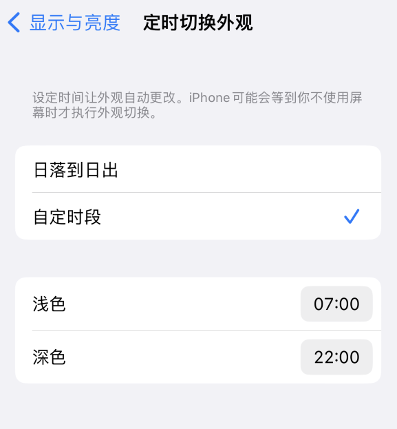 会宁苹果维修分享如何让 iPhone 14 自动开启“深色”模式？ 