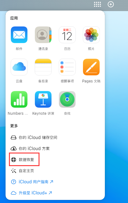 会宁苹果手机维修分享iPhone 小技巧：通过苹果 iCloud 官网恢复已删除的文件 