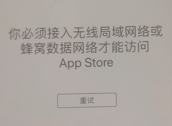 会宁苹果服务网点分享无法在 iPhone 上打开 App Store 怎么办 