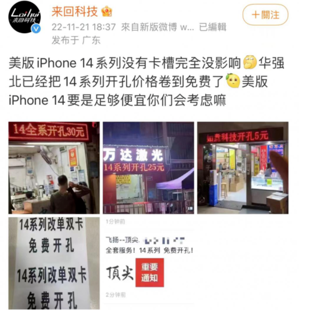 会宁苹果14维修分享华强北免费开卡槽的iPhone 14能买吗 