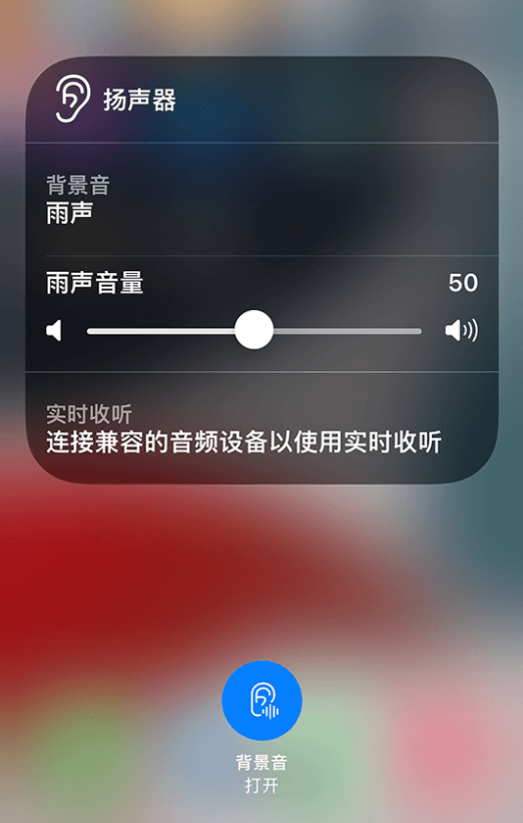 会宁苹果14维修分享iPhone 14 使用技巧：通过自带的“背景音”功能播放雨声和其他环境噪声 