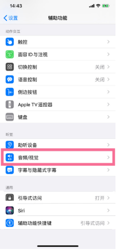 会宁苹果14维修分享iPhone 14 如何设置开关机声音 