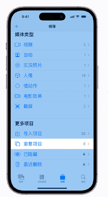 会宁苹果手机维修分享升级 iOS 16 后无法查看到“重复项目”相簿怎么办 