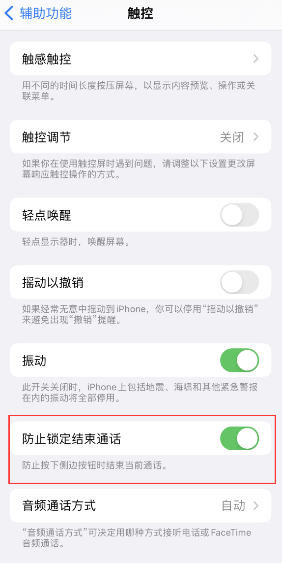 会宁苹果手机维修分享iOS 16 新增“防止锁定结束通话”选项，避免不小心挂断重要电话 