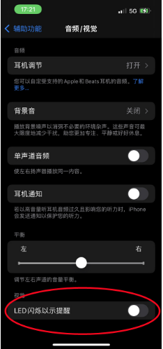 会宁苹果14维修分享iPhone 14如何开启或关闭来电闪光灯 