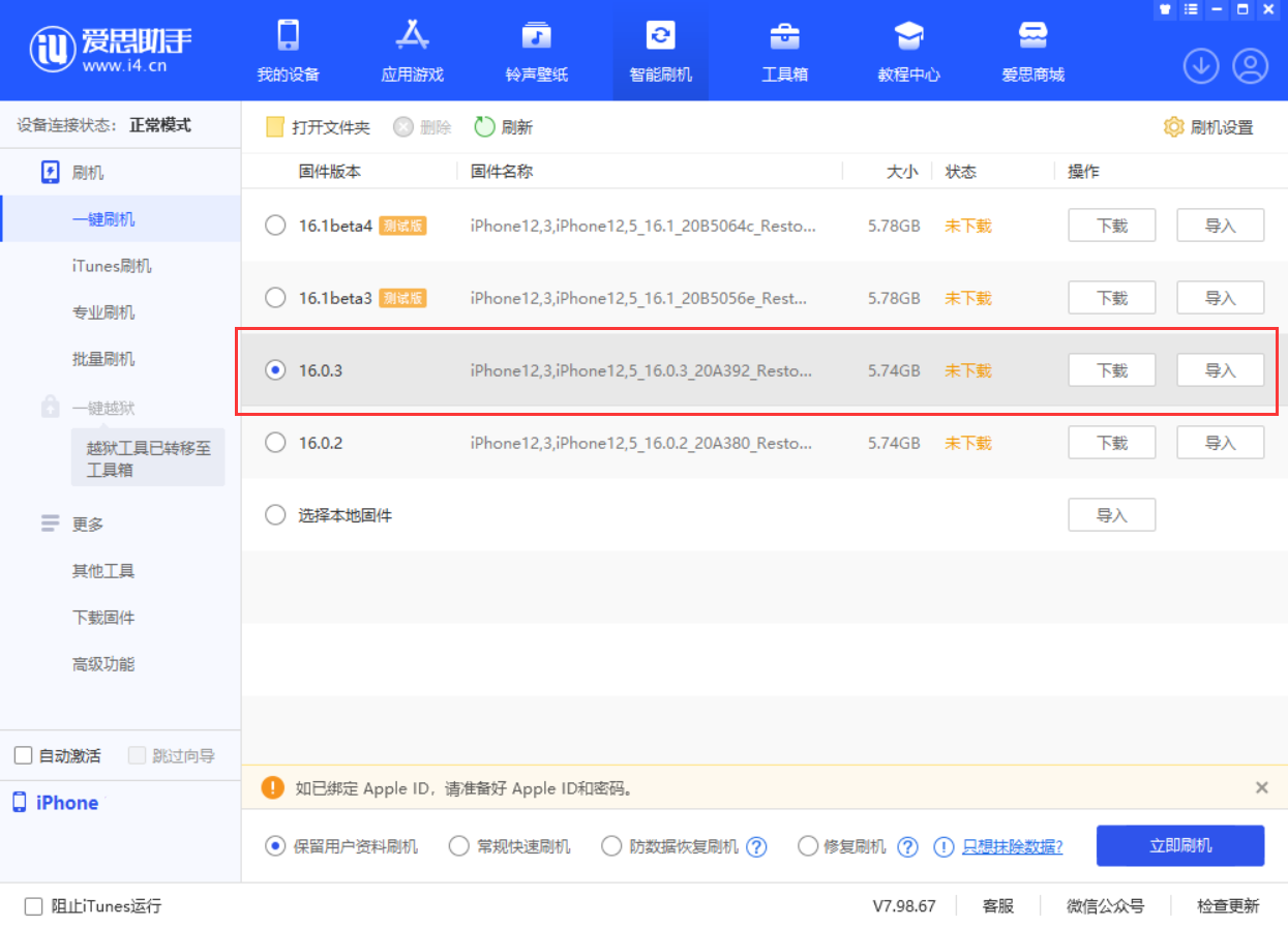 会宁苹果手机维修分享iOS 16.0.3更新内容及升级方法 