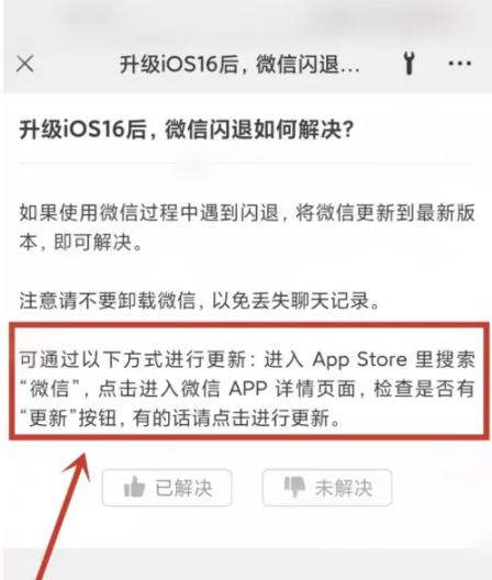 会宁苹果手机维修分享升级iOS 16.0.2后微信闪退解决办法 