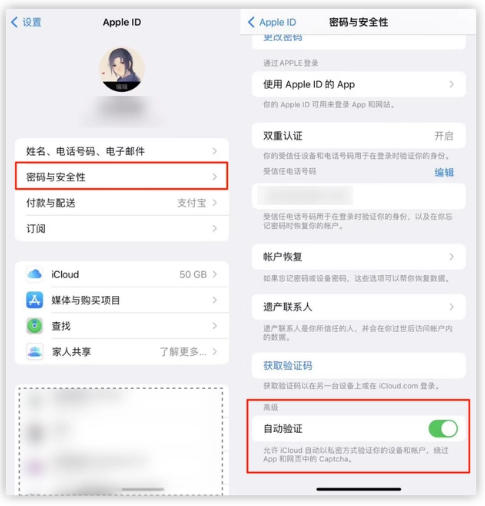 会宁苹果手机维修分享iOS 16 自动验证功能开启方法 