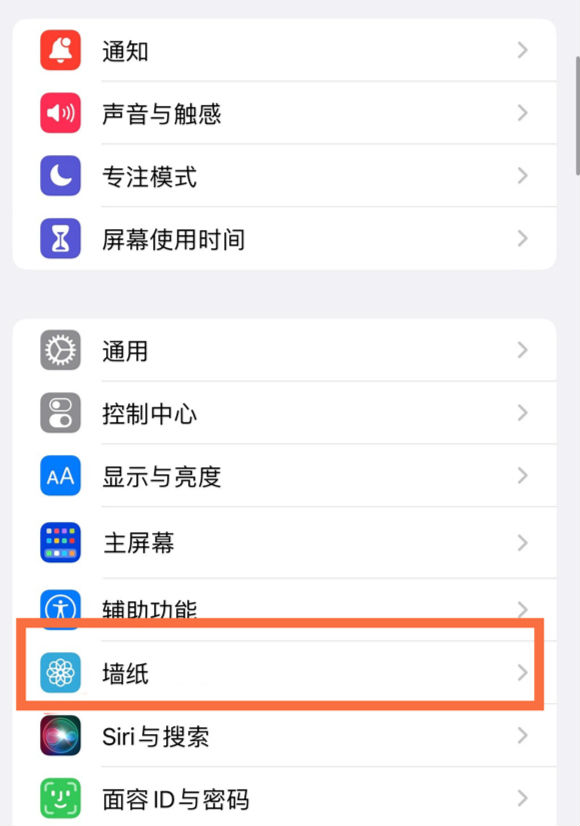 会宁苹果14维修分享iPhone 14壁纸设置教程 