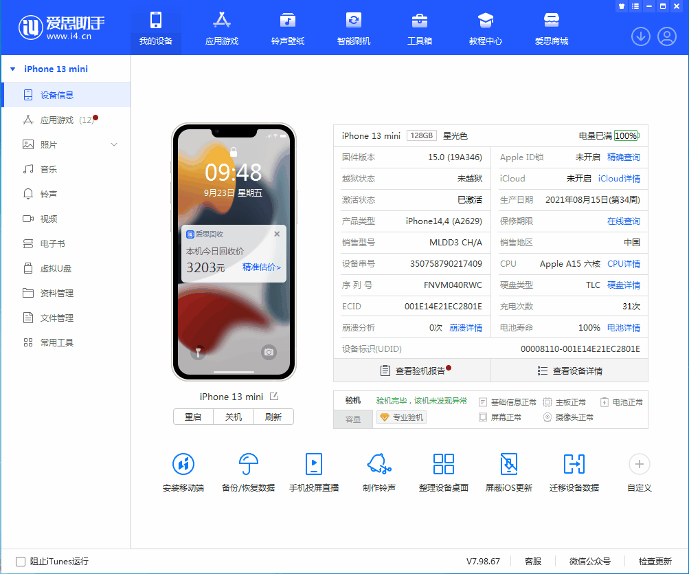 会宁苹果手机维修分享iOS 16.0.2值得升级吗 