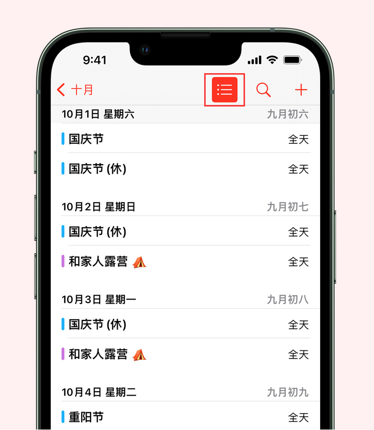 会宁苹果手机维修分享如何在 iPhone 日历中查看节假日和调休时间 