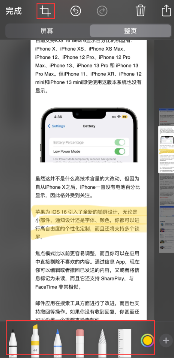 会宁苹果手机维修分享小技巧：在 iPhone 上给截屏图片做标记 