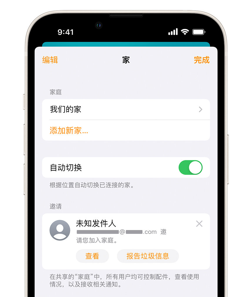 会宁苹果手机维修分享iPhone 小技巧：在“家庭”应用中删除和举报垃圾邀请 