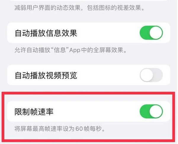 会宁苹果13维修分享iPhone13 Pro高刷是否可以手动控制 