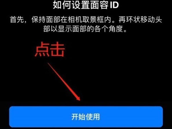 会宁苹果13维修分享iPhone 13可以录入几个面容ID 