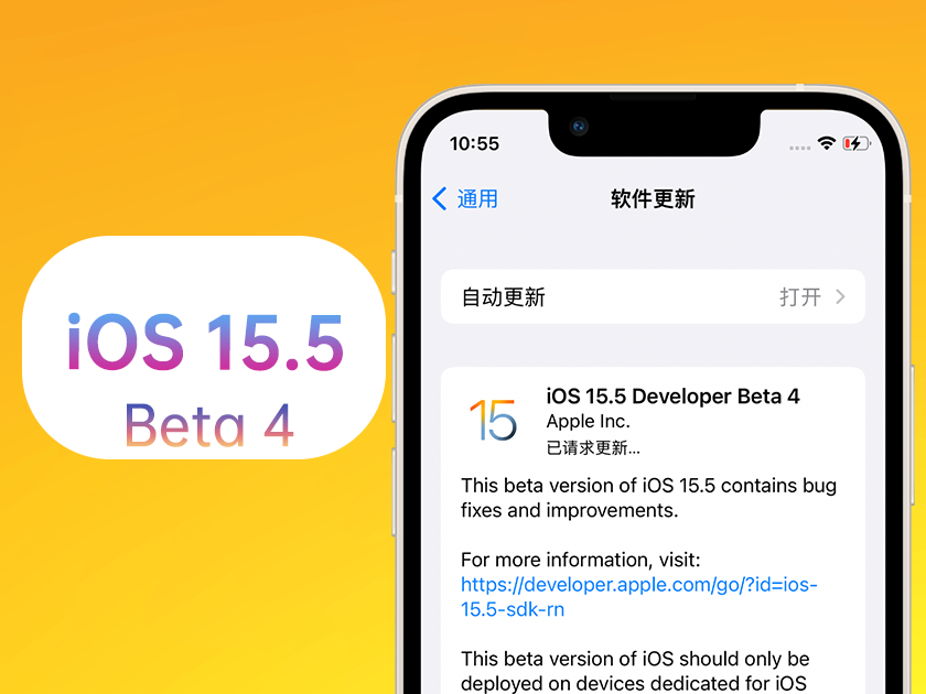 会宁苹果手机维修分享iOS 15.5 Beta4优缺点汇总 