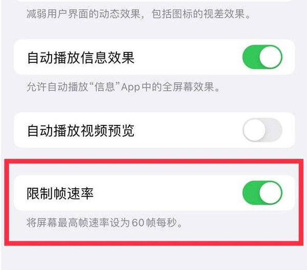 会宁苹果13维修分享iPhone13 Pro高刷设置方法 