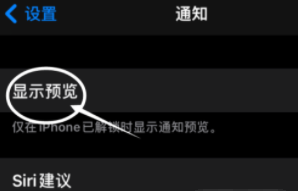会宁苹果13维修分享iPhone 13隐藏通知方法教程 